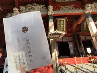 羽黒山の写真・動画_image_229926