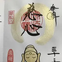 崇禅寺の写真・動画_image_229955