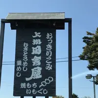 （有）上州田舎屋の写真・動画_image_229957