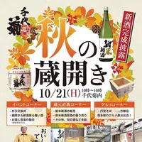 千代菊の写真・動画_image_230261