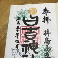 日吉神社の写真・動画_image_233677