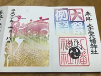太子堂八幡神社の写真・動画_image_233680