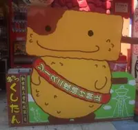 新世界の写真・動画_image_23667