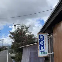 上原豆腐店の写真・動画_image_238562
