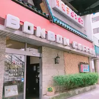 ボンボンの写真・動画_image_238976