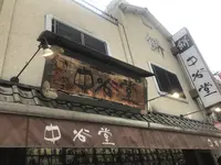 中谷堂 三条もちいどの店の写真・動画_image_240153