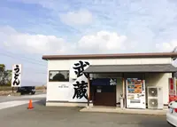 武蔵の写真・動画_image_241904