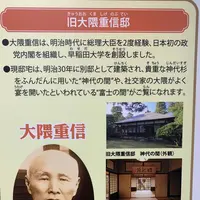 旧大隈重信邸の写真・動画_image_243206