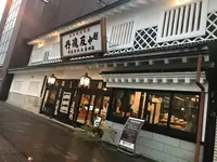 池田屋安兵衛商店の写真・動画_image_243431