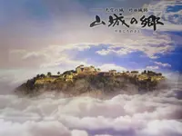 竹田城跡の写真・動画_image_243591