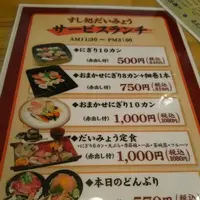 すし処 だいみょう 本店の写真・動画_image_244490