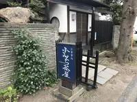 神奈川県立金沢文庫の写真・動画_image_244662