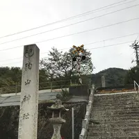 陶祖　李参平碑の写真・動画_image_246275