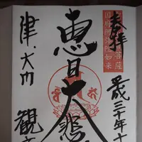 津観音の写真・動画_image_246358