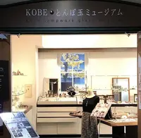 KOBEとんぼ玉ミュージアムの写真・動画_image_246785
