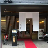 京菜味のむら 烏丸本店の写真・動画_image_247361