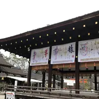 下鴨神社（賀茂御祖神社）の写真・動画_image_247590
