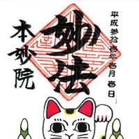 本妙院の写真・動画_image_247954