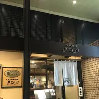 黒豚料理 あぢもりの写真・動画_image_249437