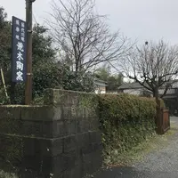 荒木陶窯の写真・動画_image_249808