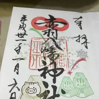 赤羽八幡神社の写真・動画_image_251453