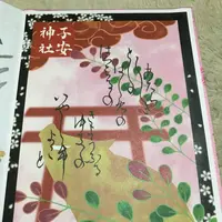 子安神社の写真・動画_image_251459