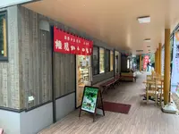 権現からめもちの写真・動画_image_251534