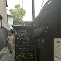 カワカフェの写真・動画_image_251613