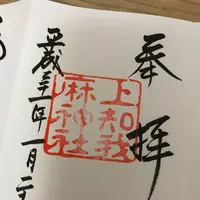 上知我麻神社の写真・動画_image_251767