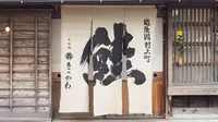 千年鮭 きっかわの写真・動画_image_251898