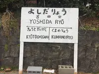京都大学の写真・動画_image_254936