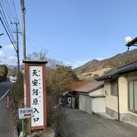 天安河原の写真・動画_image_255309