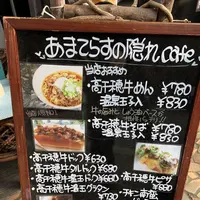 あまてらすの隠れカフェの写真・動画_image_255314