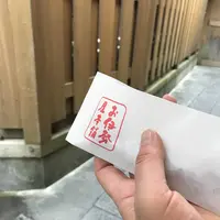 お伊勢屋本舗の写真・動画_image_255716
