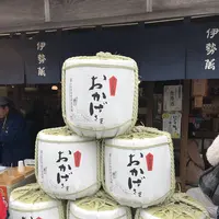 （株）伊勢萬 内宮前酒造場の写真・動画_image_255721