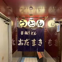 織田薪本店の写真・動画_image_256143