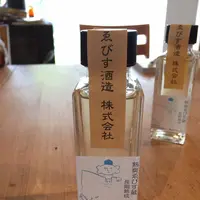 ゑびす酒造(株)の写真・動画_image_257011