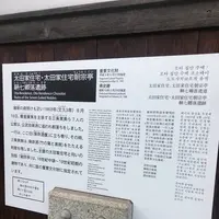大田家住宅の写真・動画_image_257021