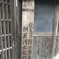 鞆の浦・桝屋　gallery shop MASUYAの写真・動画_image_257394