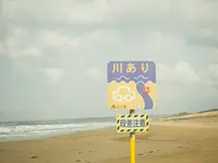 千里浜なぎさドライブウェイの写真・動画_image_257680
