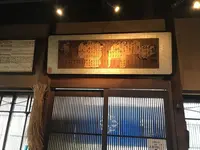 古民家カフェ 蓮月の写真・動画_image_258285