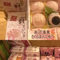 赤沢日帰り温泉館の写真・動画_image_260656