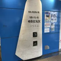 那覇空港駅の写真・動画_image_262965