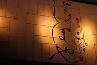 やなか しっぽやの写真・動画_image_263023