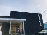 芋屋金次郎 日高本店の写真・動画_image_263134