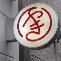 Maruyaki 本通り店 by new yorkの写真・動画_image_264645