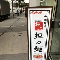香家 渋谷ヒカリエShinQs店の写真・動画_image_264858