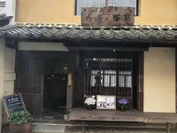 アトリエ猫草の写真・動画_image_265899