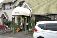 LAKE CAFEの写真・動画_image_266225