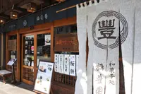 稲豊園の写真・動画_image_269343